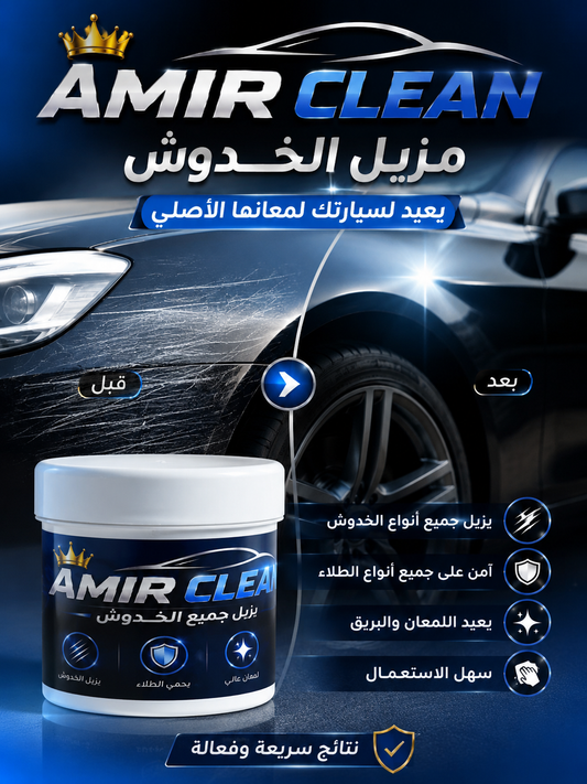 مزيل الخدوش - AMIR