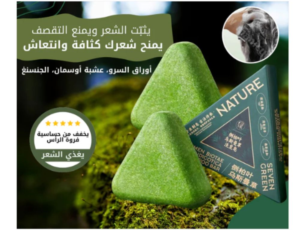 صابون تساقط الشعر الأصلي- seven green