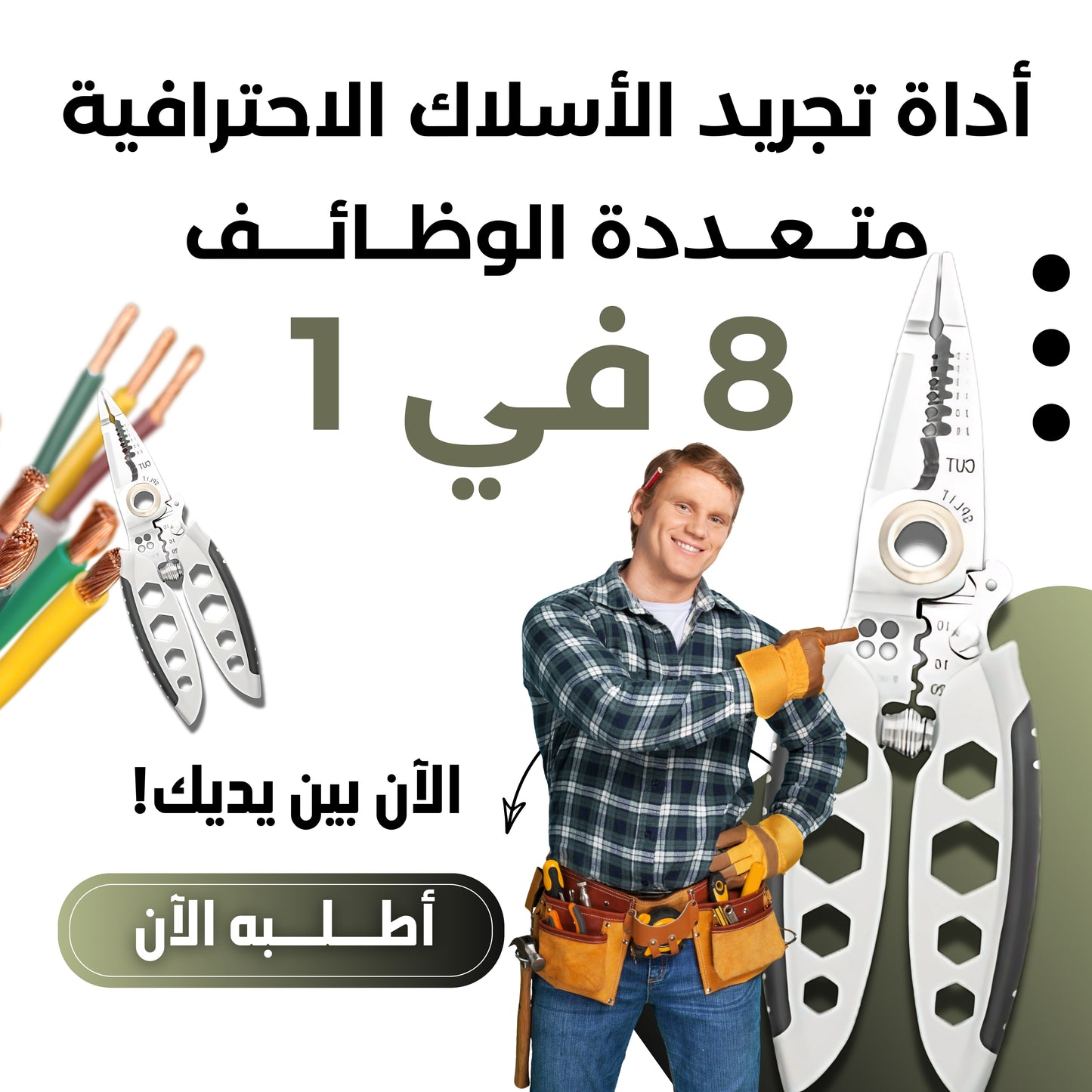 اذاة الاسلاك المهنية متعددة الوظائف 8 في 1 روعة
