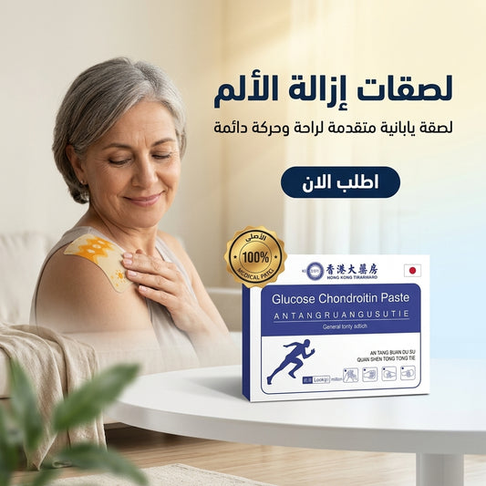 لاصقات إزالة الألم