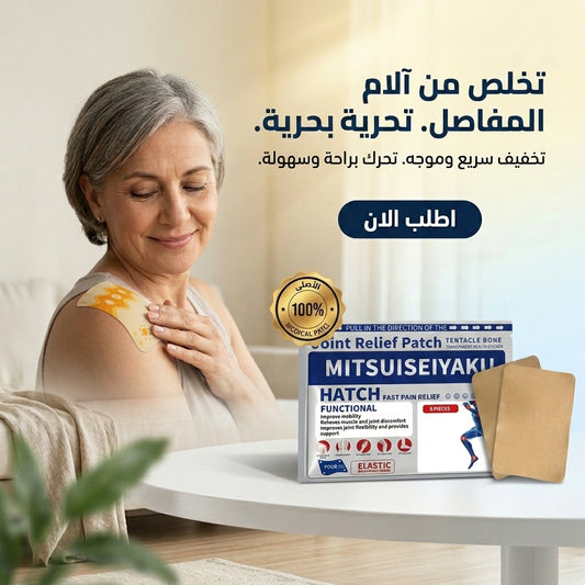 لاصقات إزالة الألم