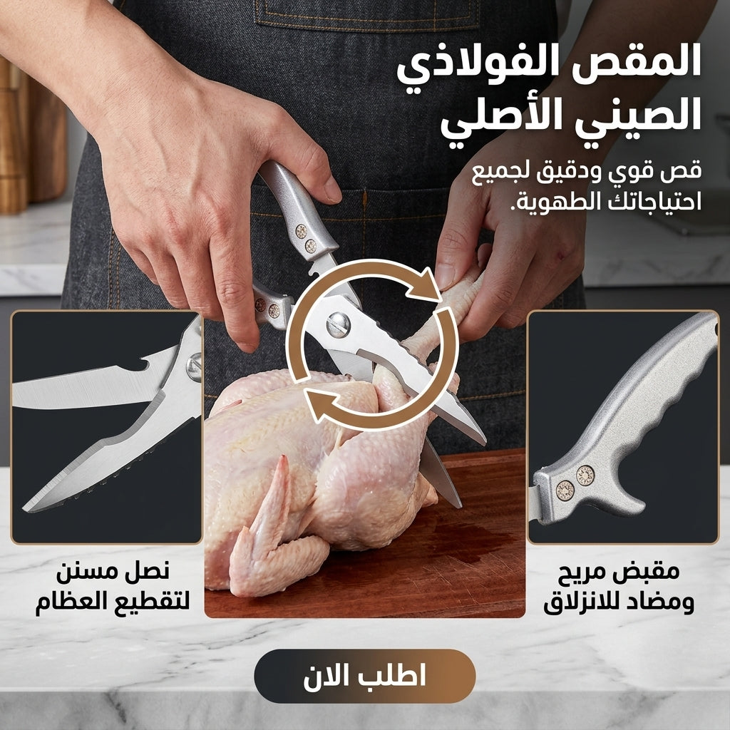 المقص الفولاذي الصيني الأصلي