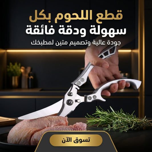 المقص الفولاذي الصيني الأصلي