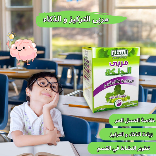 الجنكة -مربى التركيز و الدكاء !