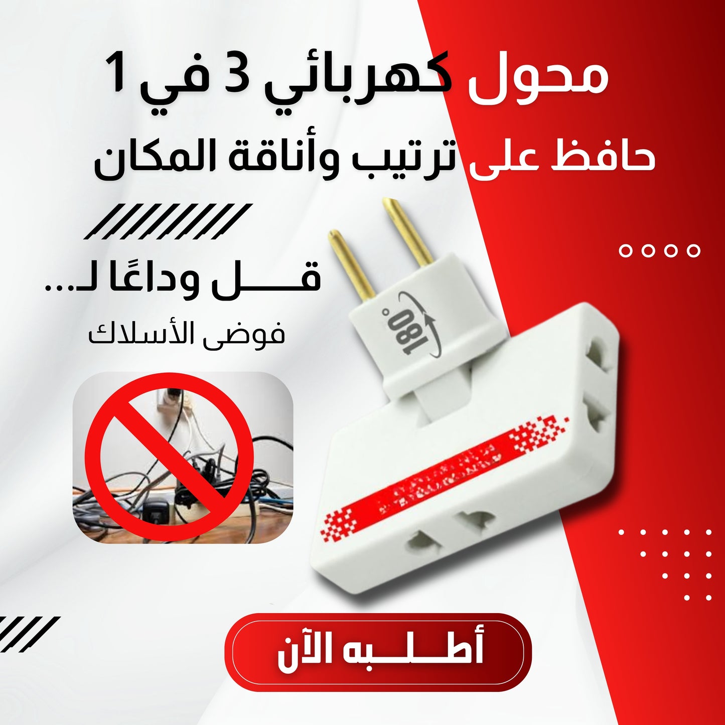 بريزة الدوارة 180